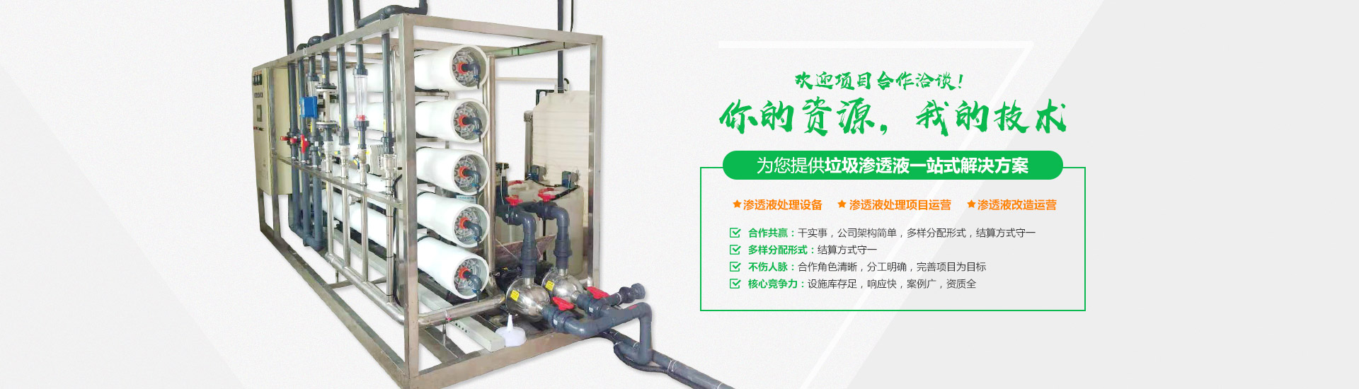 香蕉黄色电影滲濾液處理設備