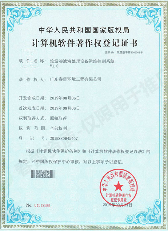 香蕉黄色电影滲濾液處理設備運維控製係統