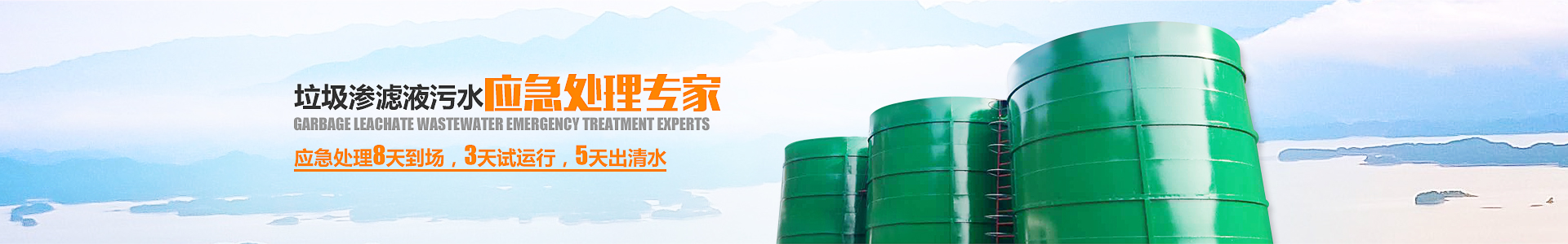 香蕉黄色电影滲濾液處理設備