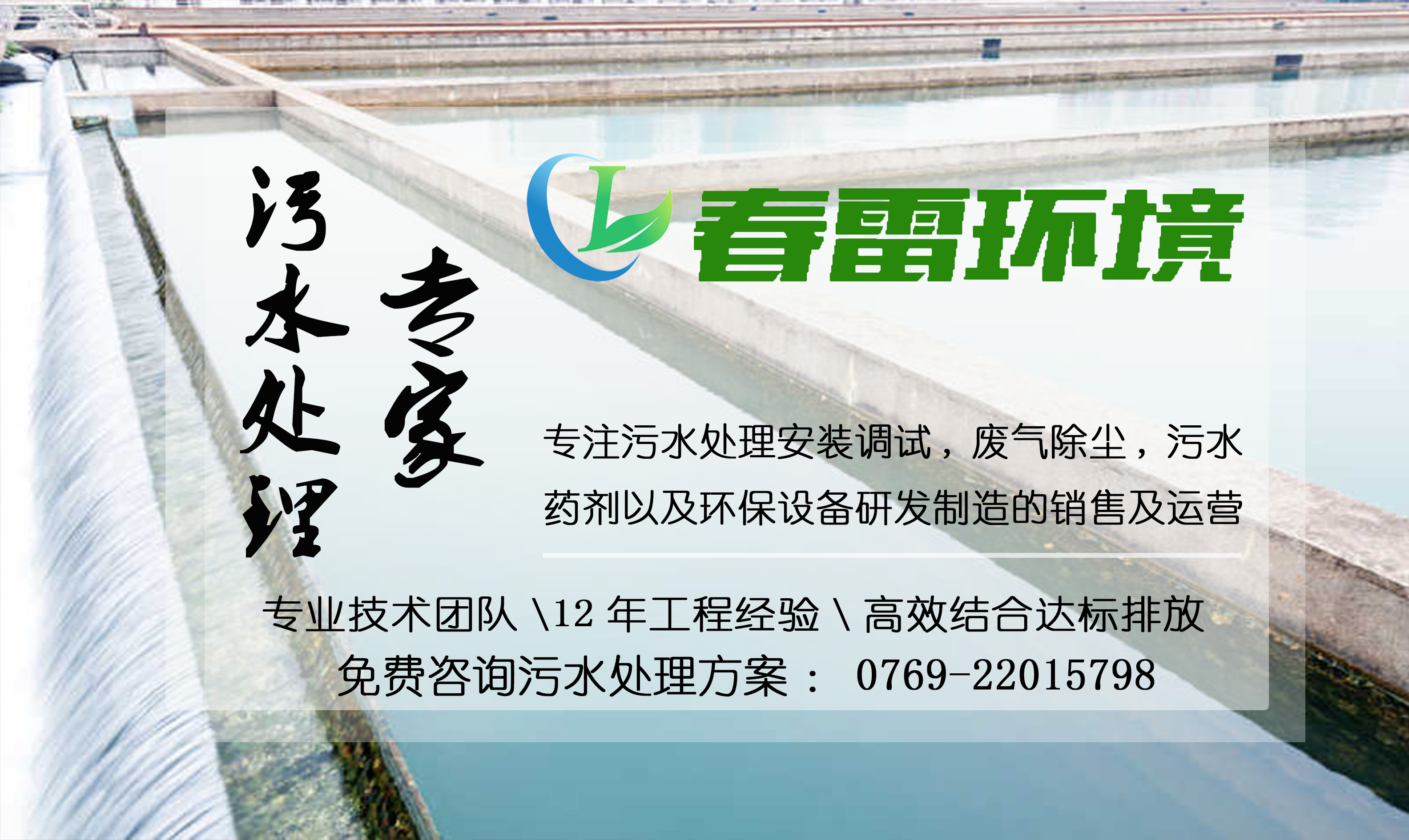 香蕉黄色电影滲濾液處理公司