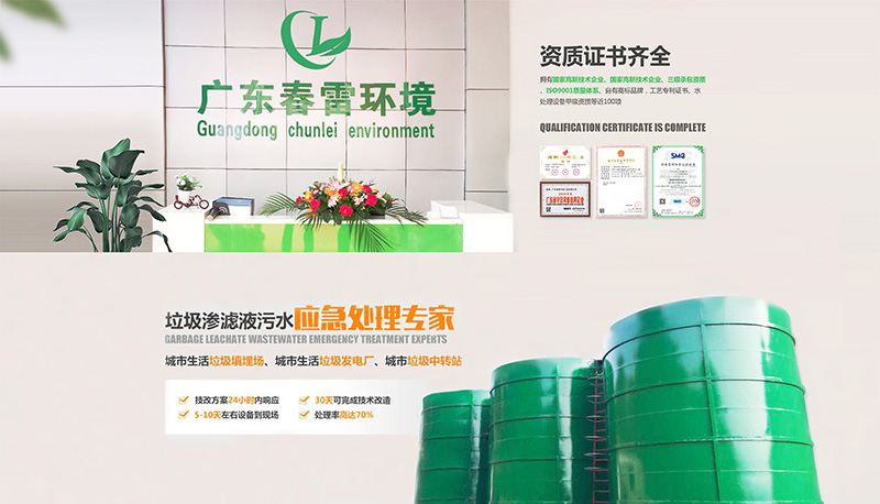 香蕉黄色电影滲濾液處理廠家