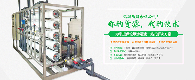 香蕉黄色电影滲濾液處理設備