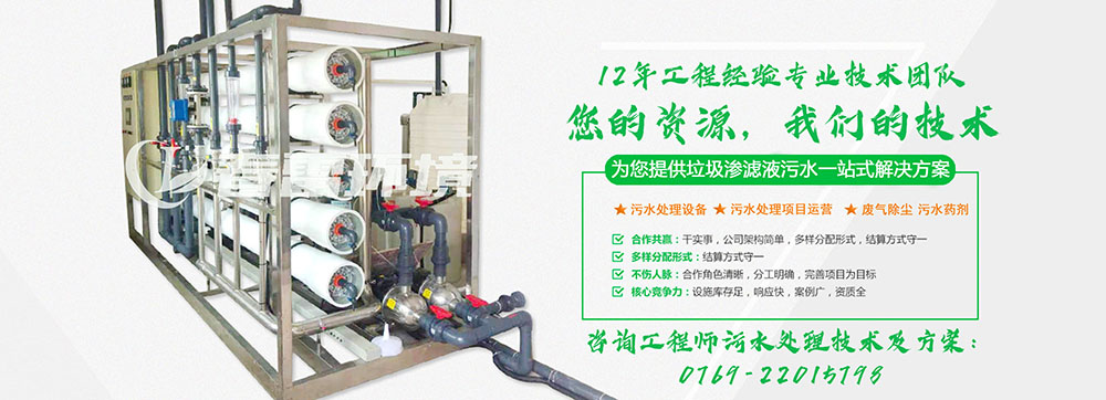 香蕉黄色电影滲濾液處理設備