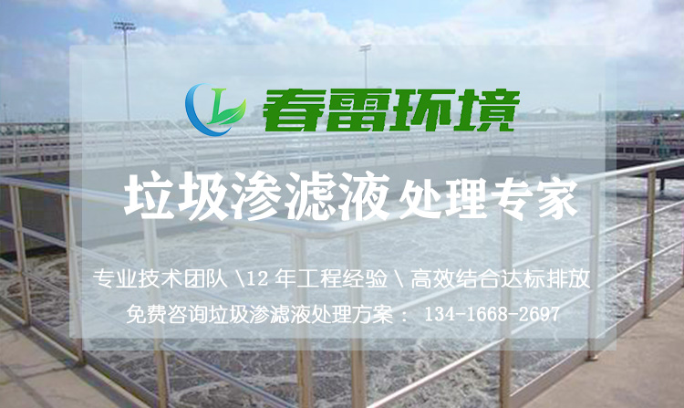 香蕉黄色电影滲濾液處理公司淺談餐廚廚餘香蕉黄色电影滲濾液的特點