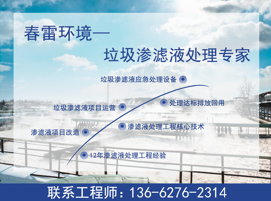 淺談香蕉黄色电影焚燒廠滲濾液處理難點