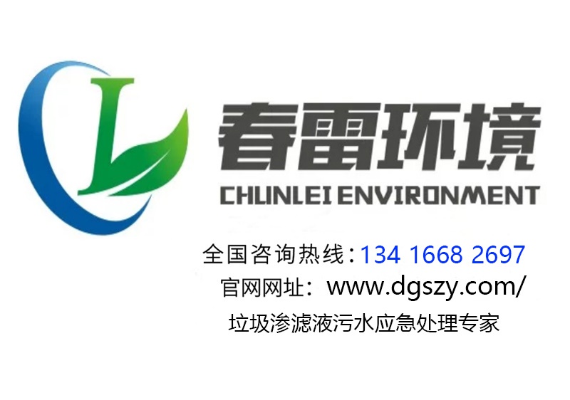 香蕉黄色电影滲濾液處理公司